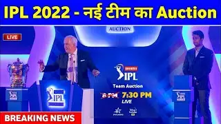 Ipl Two New Team Auction Live || Ipl 2022 Team Auction Live ||cuttak