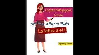 la fiche pédagogique :lecture (le son [a] et le son [i] شرح مفصل 💯👍
