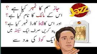 How to check jazz Sim owner name and cnic number||How to check jazz Sim details