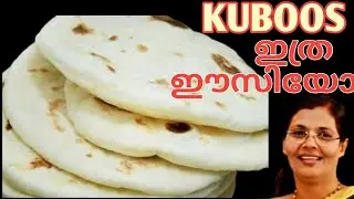 KUBOOS RECIPE I HOMEMADE KUBOOS RECIPE I MIDDLE EASTERN FLATBREAD