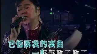 不了情丨張偉文丨張偉文04好聽演唱會