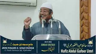 Khutbah-e-Jumuah Il Abdul Gafoor Umri Il@jame Masjid Ahle Hadees Fathe Darwaza