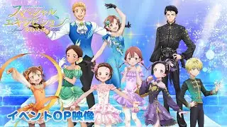 【メダリスト】スペシャルエキシビション～イベントOP映像～│TVアニメ第2期2026年1月より放送開始