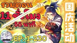 มังงะ เฟิงห่าว Wu Ni ตอนที่ 1-230