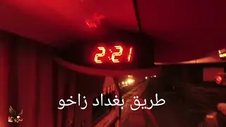 طريق بغداد زاخو #nature