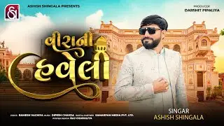 Virani Haveli - Ashish Shingala | Gujarati Dj Lagnageet 2026 | New Gujarati Song