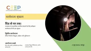 Grid Se Ghar Tak, Episode 2: Tariff Determination Process, Principles and Rationalisation