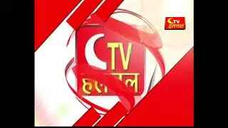 आज की सुर्खिया | Ctv halchal