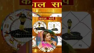 kaal sarp Dosha remedy|| #remedies #Dr. Y Rakhi #shortsvideo