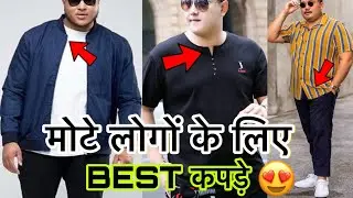 Fat, Chubby Men and Boys Fashion Tips | Style Guide for Guys #shorts #fashion