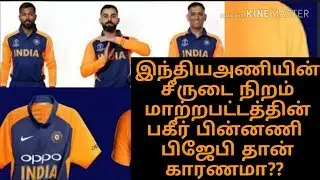 Is BJP responsible for Indian cricket team&rsquo;s dress code