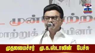 🔴LIVE :MKStalin || முதலமைச்சர் மு.க.ஸ்டாலின் பேச்சு | CM Stalin Speech | DMK