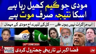 Modi Kashmir APC a Flop Show |Aisay Nahi Chalay Ga |Fiza Akbar Khan |25 June 2021 | Complete Episode