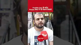 Pratibha Setu के ज़रिए Private सेक्टर में भी नौकरी मिलेगी