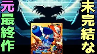 もう一人の黒幕どうなった！？　ロックマンX5　レビュー（ゆっくり解説・雑談）【ロクメガ】
