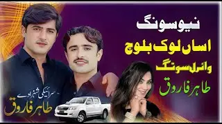 Lok Baloch || New Saraiki Song || Tahir Farooq || Sultan Echo Production