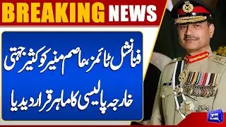 Financial Times Calls Asim Munir a Multi-Faceted Foreign Policy Expert | Dunya News