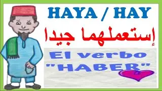 ✅💯 أهم قواعد اللغة الاسبانية  بطريقة سهلة جدا I HAY / HAYA  تعلم الإسبانية من الصفر:👈 استعمل جيدا