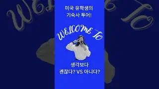 UC Berkeley Room Tour #ucberkeley #roomtour #durant #미국유학 #룸투어 #유학생활