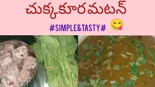 చుక్కకూర మటన్ ఇలా కొంచెం డిఫరెంట్ గా ట్రై చేయండి రుచి అదిరిపోతుంధి😋#simple&tasty#