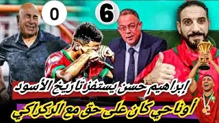 صدق أوناحي و الركراكي مع عرب إفريقيا...رد عنيف على الفاشل إبراهيم... والأسود أقسموا