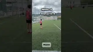 #прием#передачи #пас#football #pass
