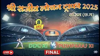 SHREE RAJIV LOCHAN TROPHY 2025  II DDC XI VS PUSHPARAJ XI II GRAND FINAL II