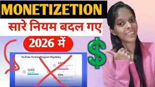 😱अब हर चैनल Monetize नहीं होगा 🚫 | YouTube Monetization Rule 2026✅