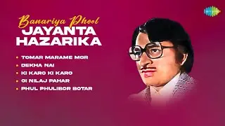 Banariya Phool | Jayanta Hazarika | Tomar Marame Mor | Ki Karo Ki Karo | Assamese Old Songs