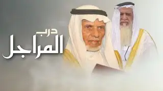 فايز بن سفير 🔥👏 اهل خارف ، الاد بن منهود ، درب المراجل ، الاد غالب || عبدالوهاب بن غنيم