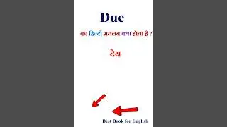 Due meaning in hindi | Due ka matlab kya hota hai | Due in hindi