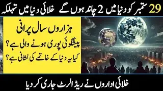 Shocking Prediction: Two Moons on The Earth In Urdu || Mazi ki Dunia