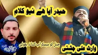 Haidar Aya h new klaam waris Ali chishti