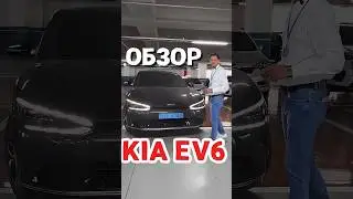 ⚡️ Обзор KIA EV6 &ndash; Электрический кроссовер будущего!  Стильный, мощный и технологичный &ndash; KIA EV6