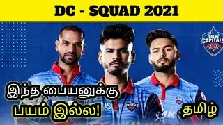 DC Squad 2021 details tamil IPL 2021 IPL Latest News | IPL News Tamil |  IPL 2021 | IPL Latest tamil