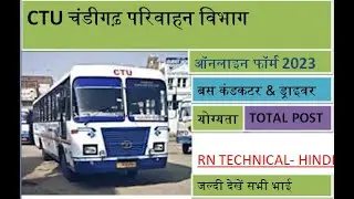 CHANDIGARH DRIVER & CONDUCTOR VACANCY 2023 || LATEST NOTIFICATION DRIVER || RN TECHNICAL HINDI ||