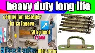 How to ceiling fan fastener installation।। proper fitting fan hook fisher।। fan fastener fitting