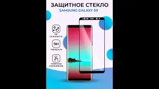 Защитное стекло для Samsung Galaxy S9 на весь экран (чёрный)