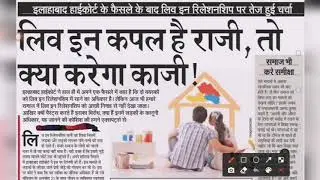 High Court order on live in relationship