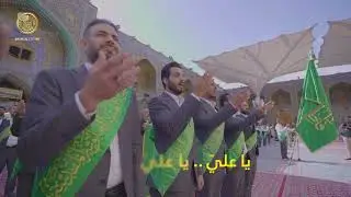 من يُدانيك | اداء فرقة انشاد العتبة العلوية المقدسة