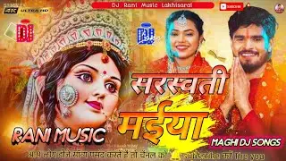 सरस्वती_मईया_#Aashish_Yadav_Saraswati_Maiya_#Saraswati_Puja_Dj Remix Songs Hard Bass Mix Rani Music