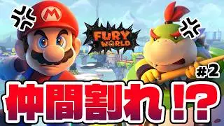 【小学生コンビ】ケンカ勃発！？フューリーワールドを友達とゲーム実況 part2【スーパーマリオ3Dワールド+フューリーワールド】
