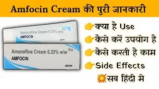 amfocin cream uses | price | composition | dose | side effects | review | in hindi
