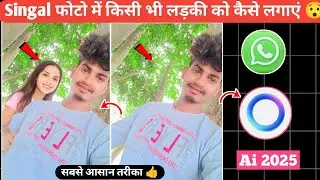 Trending WhatsApp Meta Ai  से Boy के साथ Girl का Photo Lagaye||Viral Ai Photo Editing kaise kare||