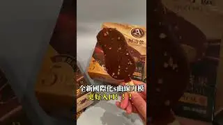 【食通FooderStone】阿奇儂雪糕2024爆改計畫！外層的花生顆粒增加upup