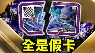 全是假卡!仿冒寶可夢卡片這麼多!!30億📣【Pokémon Ga-Olé RUSH 最後一彈】