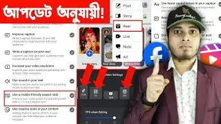 🎞️ UPDATE অনুযায়ী ফেসবুক ভিডিওর সাইজ | Facebook Video Size