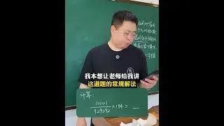 复杂分数乘法计算，不再猛算行不行 #小学数学 #数学思维 #思维训练 #每日一题 @DOU+小助手 @抖音小助手