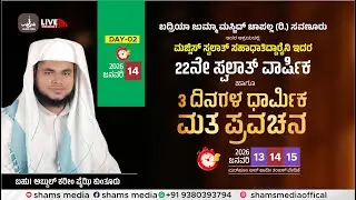 BJM CHAPALLA SAVANOOR | SWALATH MAJLIS | KAREEM FAIZY KUNTHOOR | DAY-02 | SHAMS MEDIA
