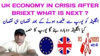Uk Economy in crisis after Brexit What is Next?|Europe Breaking News in Urdu/Hindi